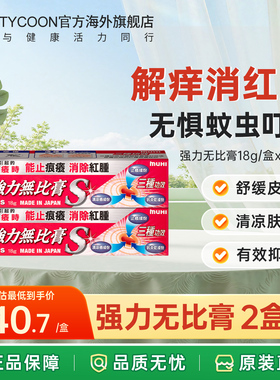 日本MUHI池田模范堂无比滴强力无比膏宝宝儿童止痒虫咬药膏湿疹霜