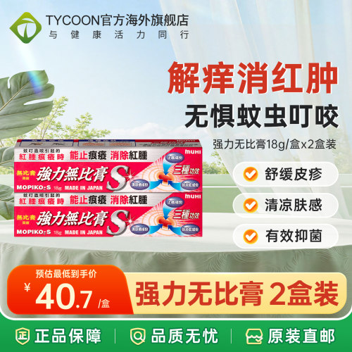 日本MUHI池田模范堂无比滴强力无比膏宝宝儿童止痒虫咬药膏湿疹霜
