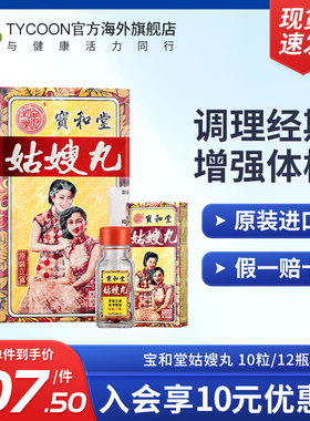 香港进口正品宝和堂调经姑嫂丸妇科药月经期痛经药养阴丸大姨妈
