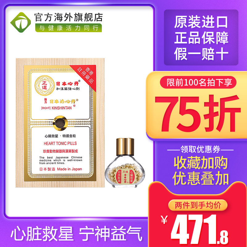 临期24.4日本正道救心丹100粒救心丸冠心病药心脏药强力保心丹