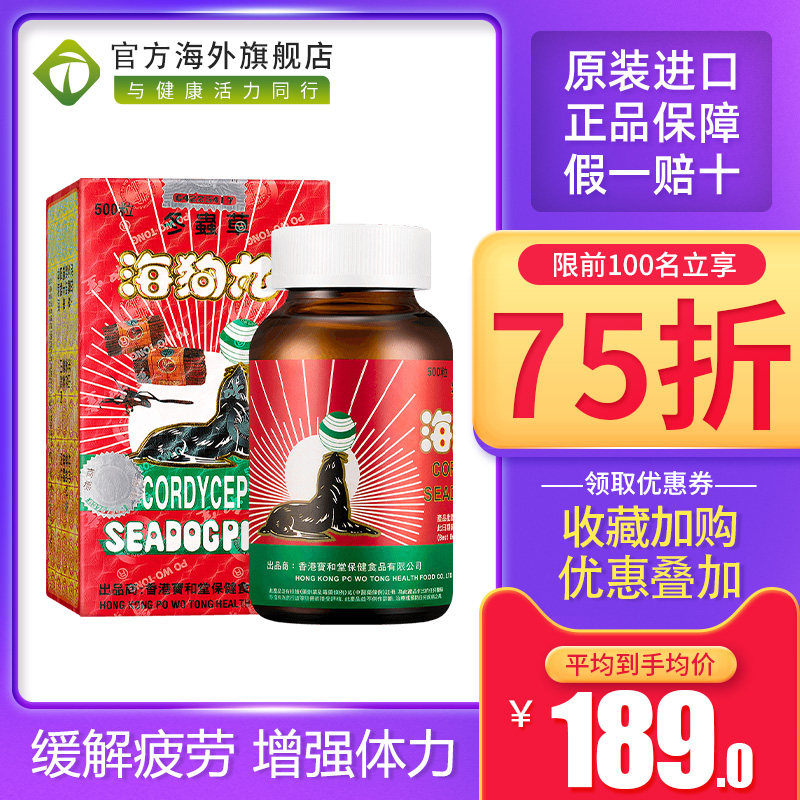 香港版进口宝和堂冬虫草海狗丸500粒补肾王壮阳药强身健体补气