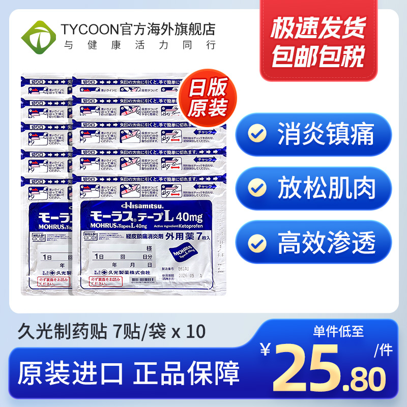 10袋日本久光贴久光制药Hisamitsu膏药贴腰背关节止痛消炎镇痛贴