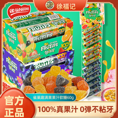 徐福记雀巢Nestle趣满果水果汁软糖混合口味黑加仑味软糖糖果批发