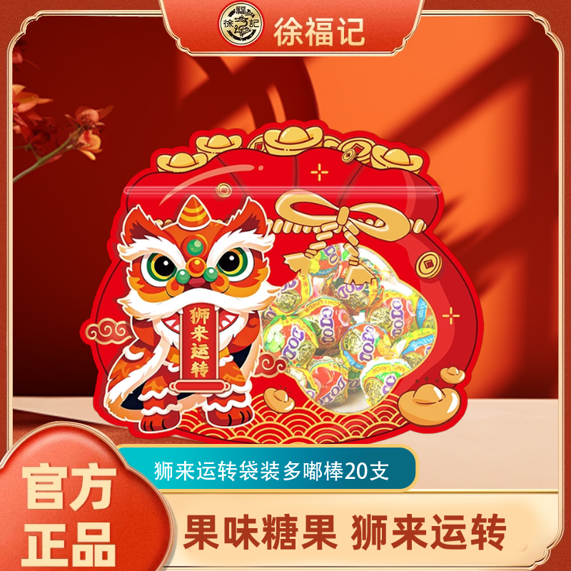 徐福记多嘟棒什锦棒棒糖20支狮来运转礼袋节日送礼零食小吃糖果