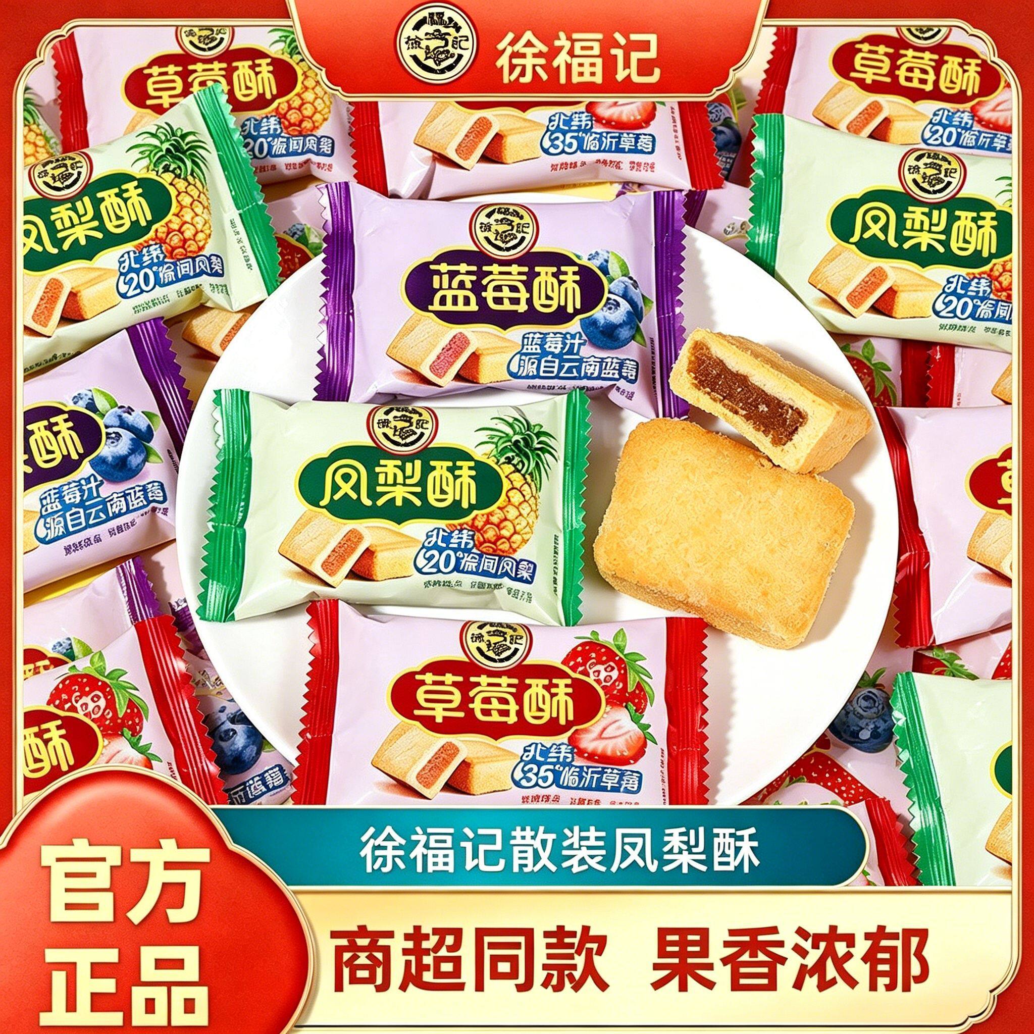 徐福记凤梨酥榴莲酥传统糕点充饥点心休闲解馋年货小零食散装批发
