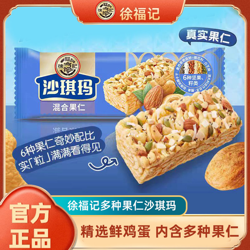 徐福记6种混合果仁沙琪玛500g袋装糕点零食散装批发官方正品