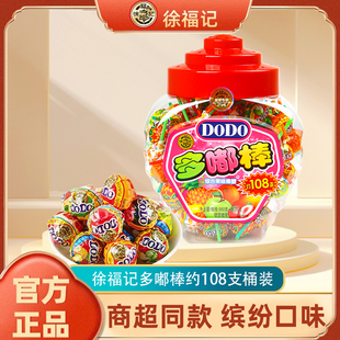 徐福记多嘟棒什锦棒棒糖108支儿童零食糖果综合果味酸奶味棒棒糖