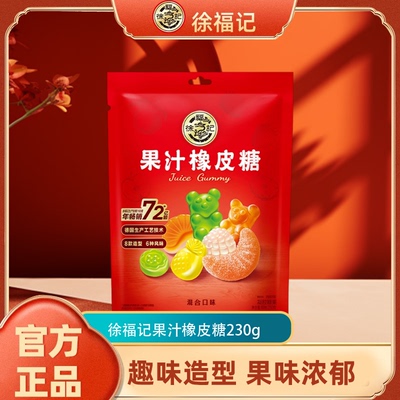 徐福记混合果汁橡皮糖230g袋装