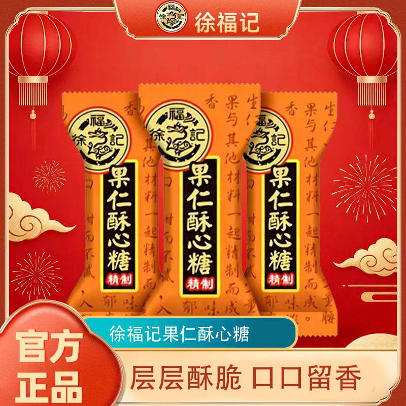 徐福记酥心糖果仁味婚庆喜糖年货经典糖果花生酥糖休闲食品小零食
