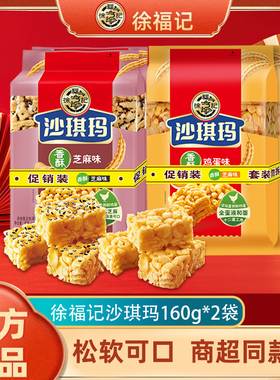 徐福记沙琪玛鸡蛋芝麻味糕点160g营养早餐零食小吃点心零食萨其马