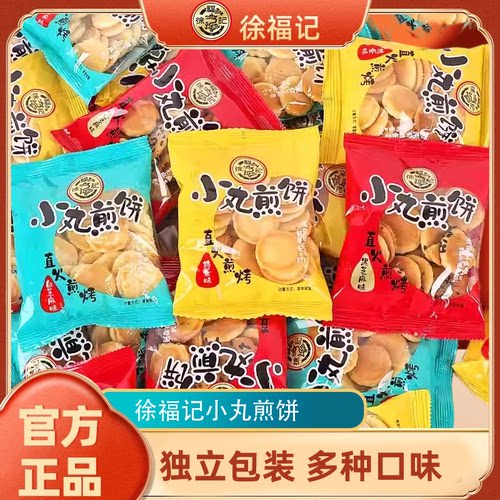 徐福记小丸煎饼多口味混合饼干