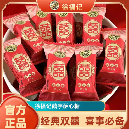 徐福记中式喜糖酥心糖500g