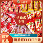 徐福记花生酥喜糖原味麻辣味椒盐味花生酥糖休闲零食香脆年货小吃