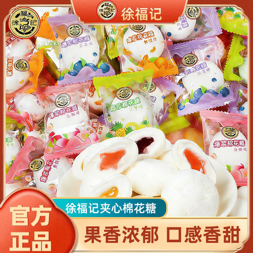 徐福记夹心棉花糖婚庆喜糖