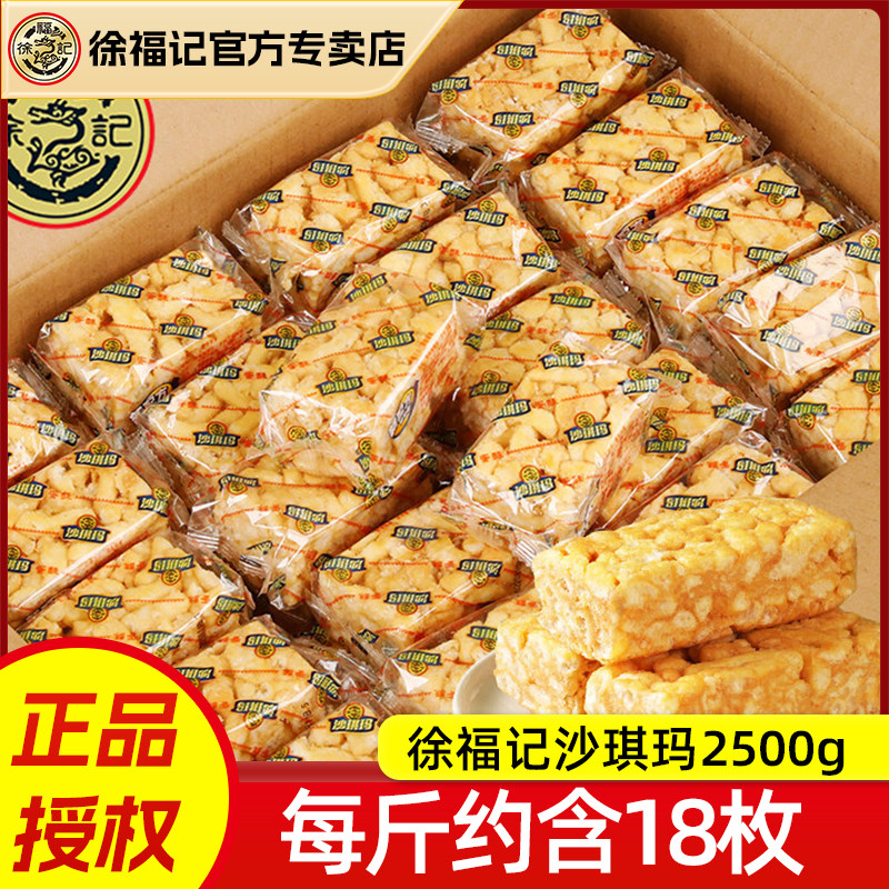 徐福记沙琪玛2500g散称独立小包装糕点零食萨其马小吃批发整箱