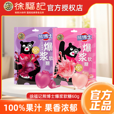 徐福记熊博士爆浆软糖60g
