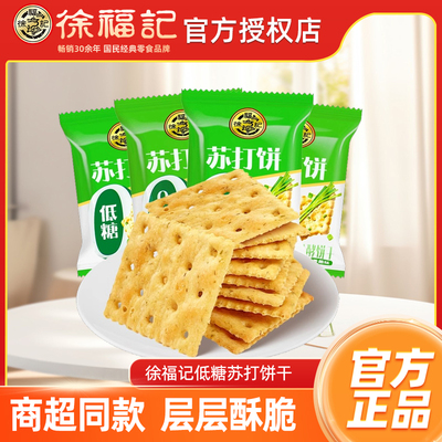 徐福记低糖苏打饼干500g