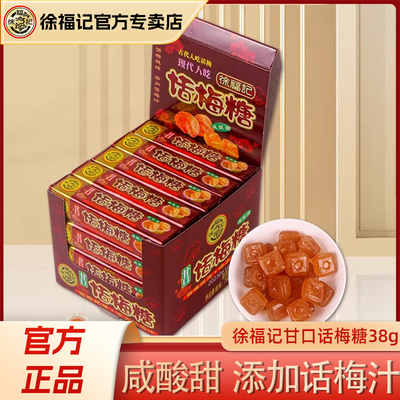 徐福记甘口话梅糖38gX4条
