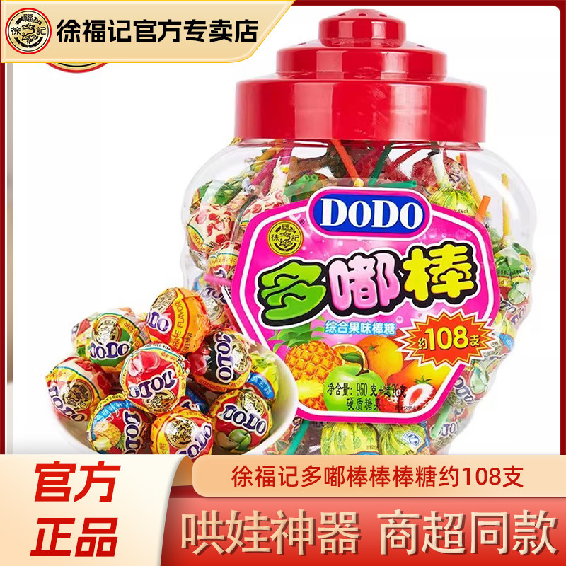 徐福记dodo棒棒糖108支袋装喜糖糖果怀旧儿童零食品批发