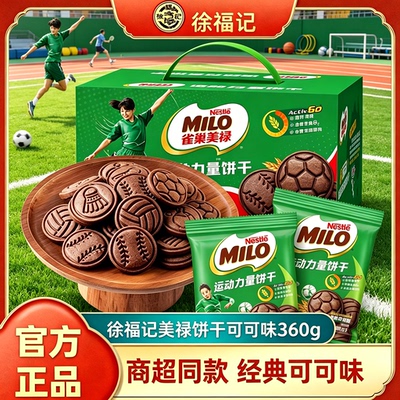徐福记雀巢美禄运动力量饼干可可非巧克力夹心饼干360g