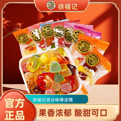 徐福记橡皮糖果汁软糖