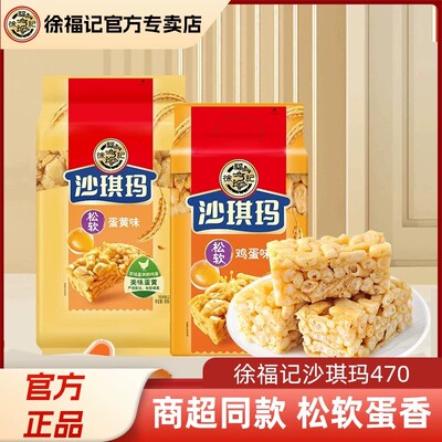 徐福记沙琪玛470g袋鸡蛋味早餐糕点下午茶休闲零食小吃