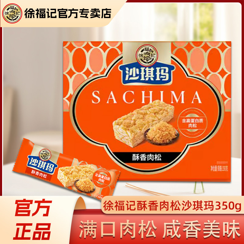 徐福记肉松沙琪玛肉松棒松软沙琪玛萨其马办公早餐糕点休闲零食