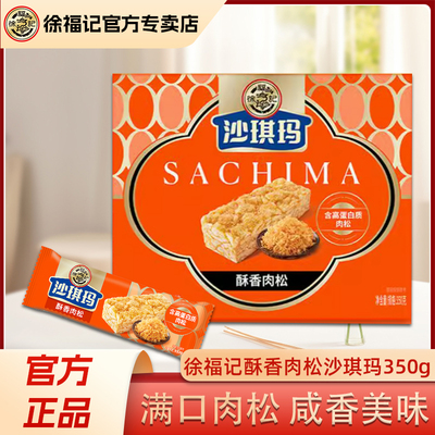 徐福记肉松沙琪玛350g