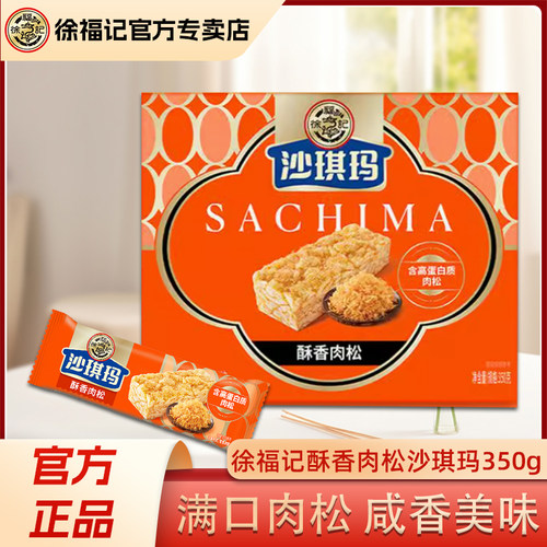 徐福记肉松沙琪玛350g
