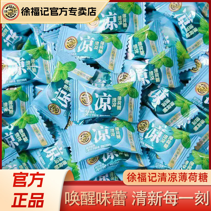 徐福记清凉薄荷糖500g润喉硬糖休闲零食喜糖招待糖果批发官方正品