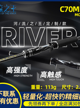 河流之王21新款路亚竿C70MFF超快调两节FUJIA富士A环东丽碳布四轴