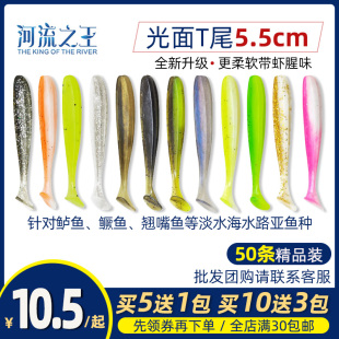 河流之王不打龟T尾软饵5.5CM50条假饵软虫鲈鱼鳜鱼根钓5送1 10送3
