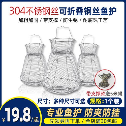 路亚叠钢丝鱼护网不锈钢鱼笼
