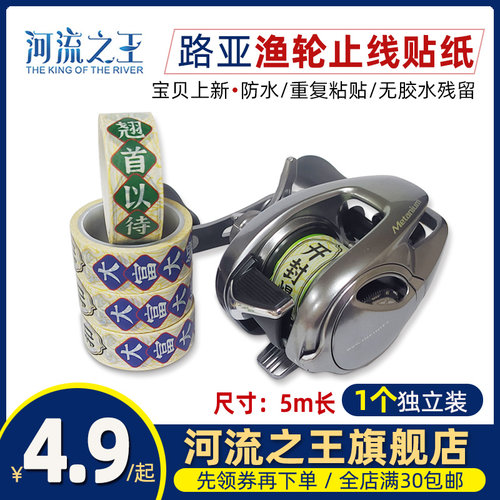 河流之王渔轮止线贴纸止线贴纸