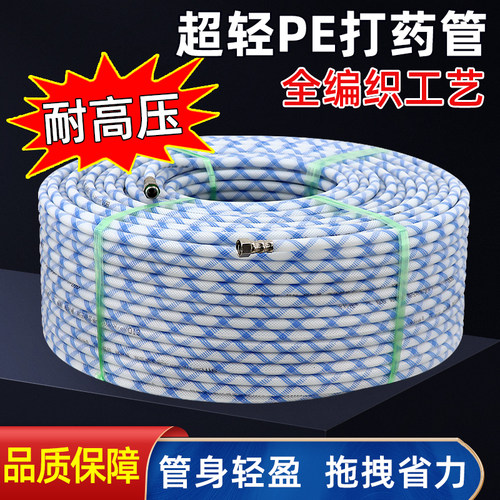 农用高压编织超轻打药管