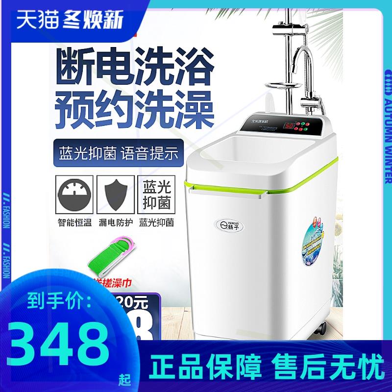扬子节能简易洗澡机移动式热水器储水即热式速热电热水器断电淋浴