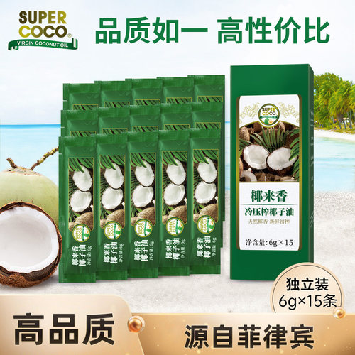 supercoco椰来香椰生酮咖啡椰子油便携装椰子油6g*15条