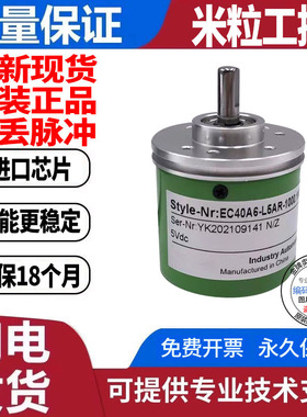全新现货宜科型旋转编码器EC40A6-L5AR-1000.1N0800-2000.1N0800