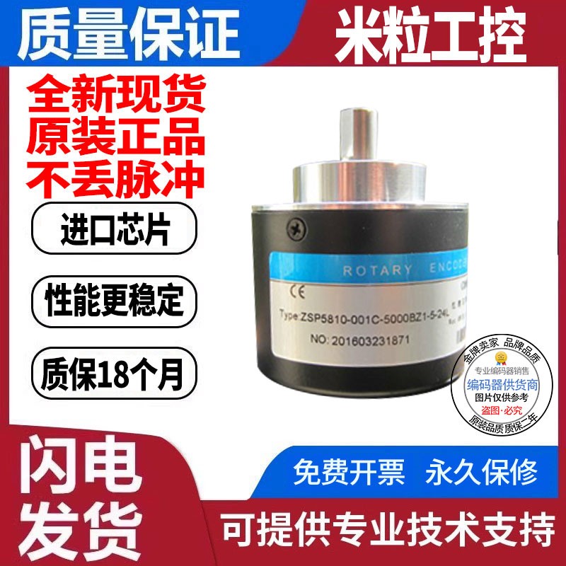 编码器瑞普型RA5810-001C-5000BZ3-24L/24C光电旋转 质保一年