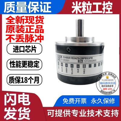 全新EH50A1024Z8/24L8X6PA意尔创型旋转编码器脉冲1024外径50