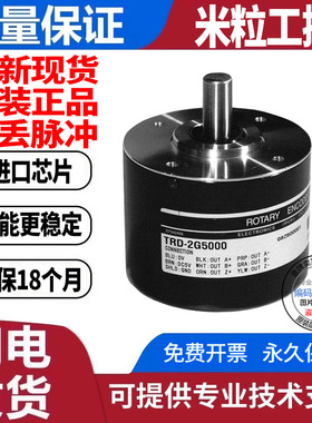 光洋型编码器高精度高脉冲TRD-2G1000-RZ/RZV/RZVL/RZVS/RZVW质保