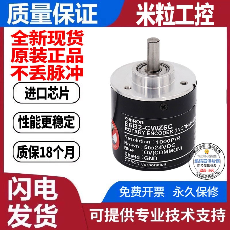 欧姆龙E6B2-CWZ6C旋转编码器 1000P/R CWZ1X CWZ5B 3E 360 2000P