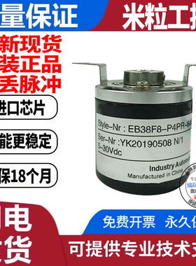 宜科型中空编码器正品EB38F8-C4AR-360.300009空心轴 质保二年