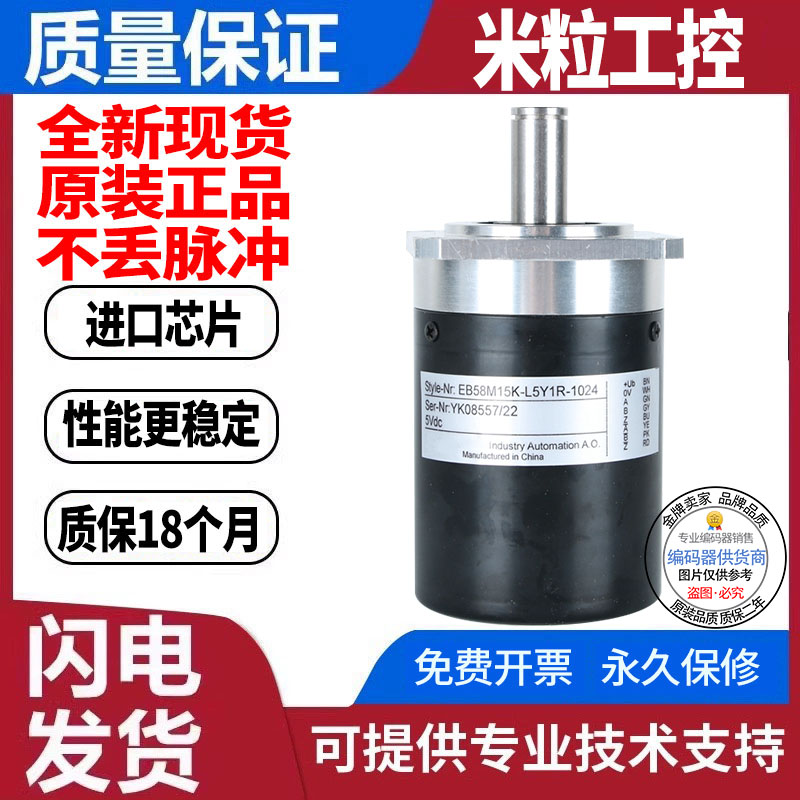 全新现货旋转编码器宜科型