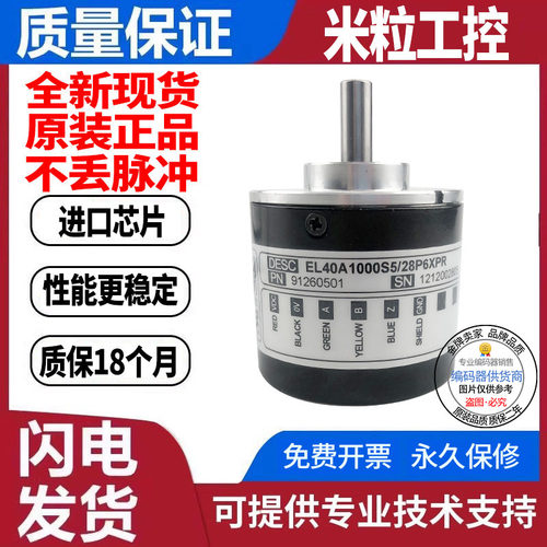 全新旋转编码器意尔创型