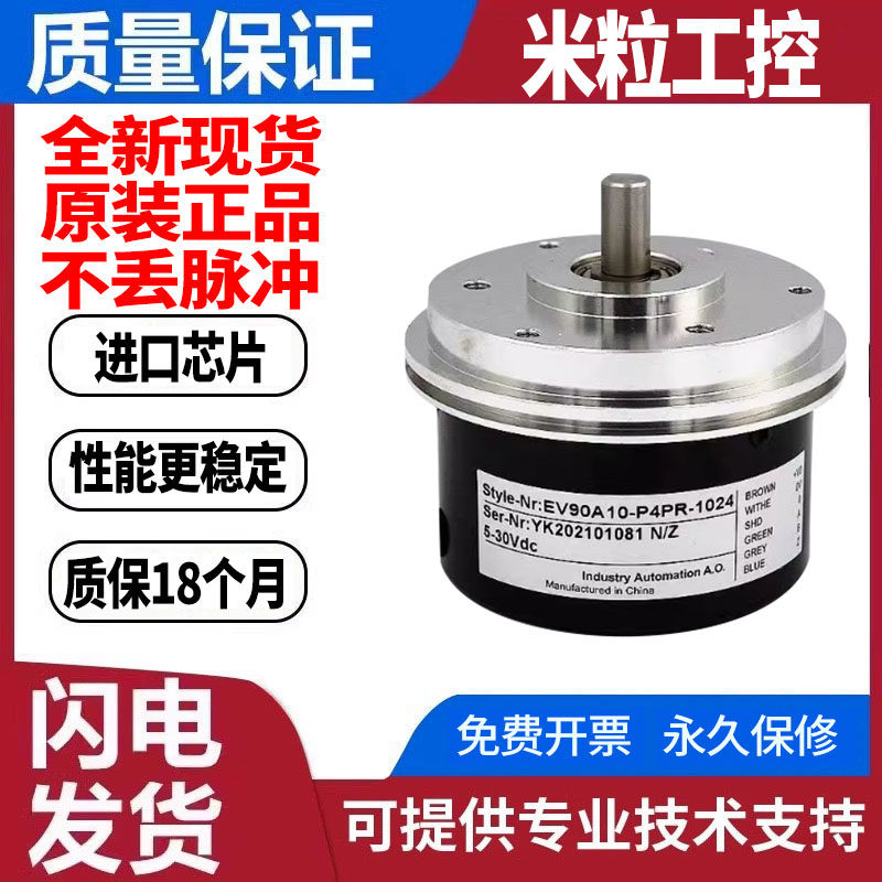 全新宜科型光电旋转编码器EV90A12-H4PR-1024 1000 2000质保2年