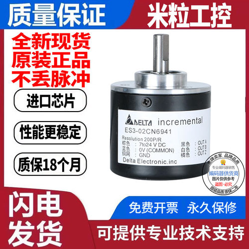全新现货旋转编码器台达