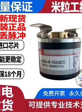 旋转编码器H40A-8-0100ZT H40A-8-0600ZC