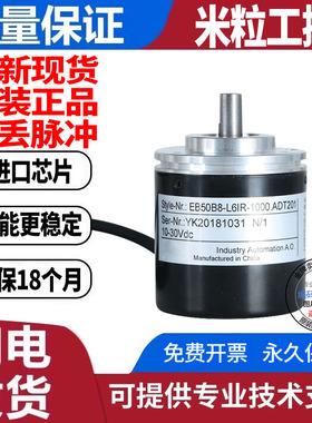 宜科型光电旋转编码器 EB50B8-P4AA/P4BR/P4PR/P6AR/P6HA-1024