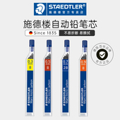 0.7 0.5 0.9mm自动铅笔替芯STAEDTLE活动替芯2B自动笔铅芯铅芯hb2b 0.3 德国施德楼铅芯250